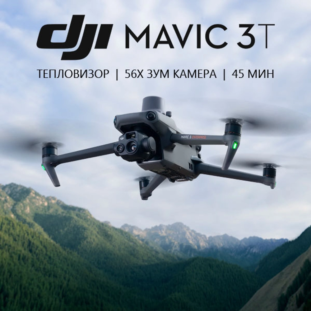 Квадрокоптер DJI Mavic 3 Thermal Advanced (с тепловизором)